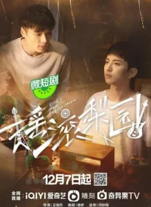 Rock Story of Peking Opera (2023)