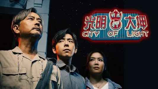 ดูซีรี่ย์ City Of Light (2025)
