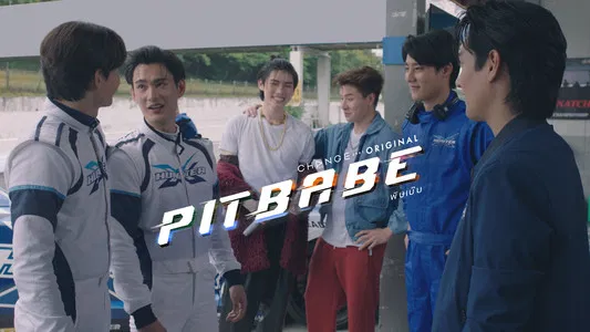 ดูซีรี่ย์ Pit Babe 1 (2023)