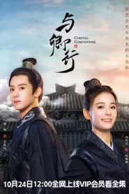 Cordial Companions (2023) พิชิตใจใต้เท้าจอมโหด