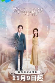 Nine Times Time Travel (2023) ปาฏิหาริย์รักเก้าครั้ง