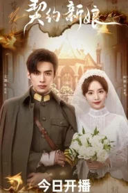 My Everlasting Bride (2023) เจ้าสาวพันธสัญญา