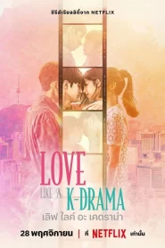 Love Like a K-Drama (2023)