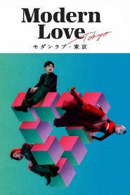 Modern Love Tokyo (2022) โมเดิร์น เลิฟ โตเกียว