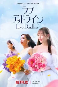 Love Deadline (2024) เลิฟ เดดไลน์