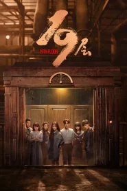 19th Floor (2024) ชั้นที่ 19