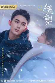 Amidst a Snowstorm of Love (2024) ลมหนาวและสองเรา