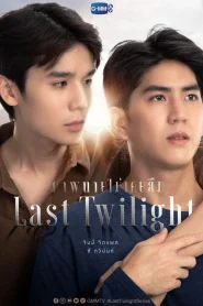 Last Twilight (2023) ภาพนายไม่เคยลืม