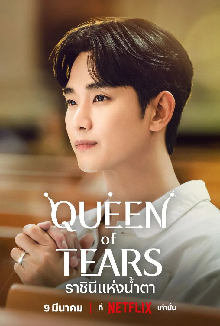 Queen Of Tears 2024   Queen Of Tears 2024.webp