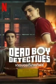 Dead Boy Detectives (2024) คู่ซี้ผีนักสืบ