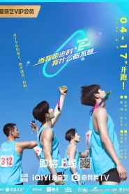 Running Like a Shooting Star (2024) ปล่อยใจไปกับการวิ่ง