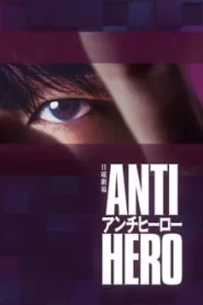 Anti-Hero (2024) ทนายสีเทา