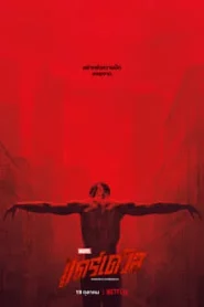 Daredevil Season 1 (2015) แดร์เดวิล ซีซั่น 1