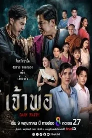 Dark Faith (2024) เจ้าพ่อ