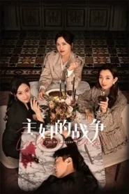 The Housewives War (2024) สมรภูมิแม่บ้าน