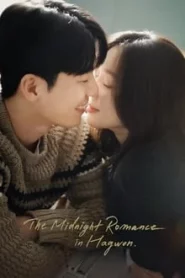 The Midnight Romance in Hagwon (2024) ชั่วโมงรักนอกตำรา