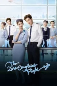 The Zero Complaint Flight (2024) รักนี้ไม่มีคอมเพลน