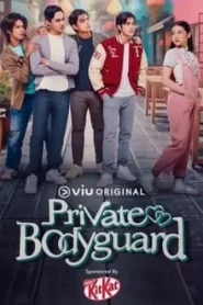 Private Bodyguard (2024) องครักษ์พิทักษ์หัวใจ