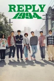 Reply 1994 (2013) ย้อนวันรัก 1994