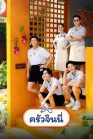 Jinnys Kitchen (2023) ครัวจินนี่