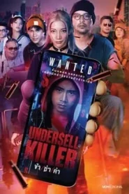 Undersell Killer (2024) ข้า ฆ่า ค่า