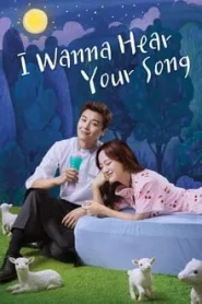 I Wanna Hear Your Song (2019) อยากฟังเพลงนั้นของเธอ