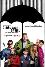 The Umbrella Academy ดิ อัมเบรลลา อคาเดมี่ Season 1