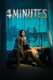 4MINUTES (2024) สี่นาที