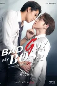 Bad Guy My Boss (2024) เจ้านายร้ายรัก