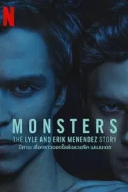 Monsters The Lyle and Erik Menendez Story (2024) ปีศาจ เรื่องราวของไลล์และเอริค เมเนนเดซ