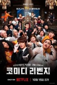 Comedy Revenge (2024) ทวงแค้นบัลลังก์ฮา