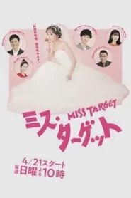 Miss Target (2024) ล็อกหัวใจ ยัยต้มตุ๋น