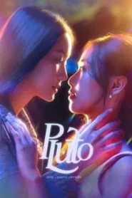 Pluto (2024) นิทาน ดวงดาว ความรัก