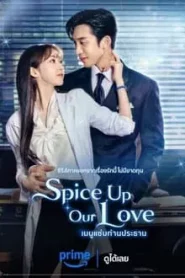 Spice up Our Love (2024) เมนูแซ่บท่านประธาน