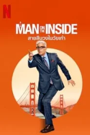 A Man on the Inside (2024) สายสืบวงในวัยเก๋า