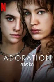 Adoration (2024) คลั่งรัก