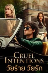 Cruel Intentions (2024) วัยร้าย วัยรัก