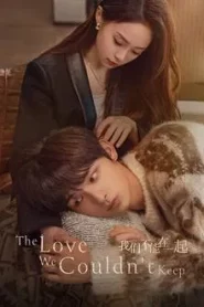 The Love We Couldn t Keep (2024) ห้ามหัวใจไม่ให้รัก