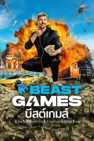 Beast Games (2024) บีสต์เกมส์