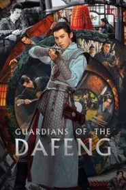 Guardians of the Dafeng (2024) ผู้พิทักษ์รัตติกาลแห่งต้าเฟิ่ง