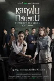 Petrichor (2024) หยดฝนกลิ่นสนิม