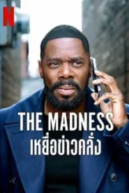 The Madness (2024) เหยื่อข่าวคลั่ง