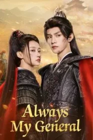 Always My General (2025) ตามแม่ทัพออกรบไปพบรัก