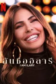 I Am Ilary (2025) ฉันชื่ออิลารี