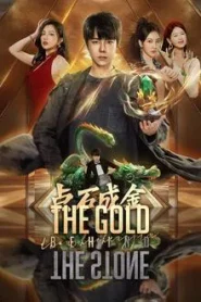 The Gold behind the Stone (2025) เล่นแร่แปรศิลา