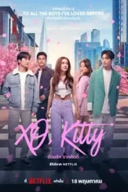 XO Kitty (2023) ด้วยรัก จากคิตตี้