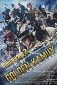 Golden Kamuy The Hunt of Prisoners in Hokkaido (2025) โกลเดนคามุย ล่านักโทษในฮอกไกโด