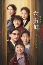 Six Sisters (2025) หกสาวสกุลเหอ