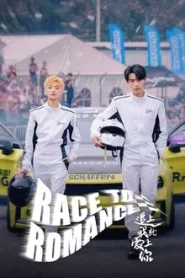 Race to Romance (2025) ตามให้ทันแล้วฉันจะบอกรักเธอ