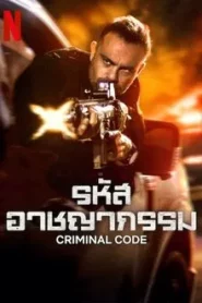 Criminal Code รหัสอาชญากรรม Season 1